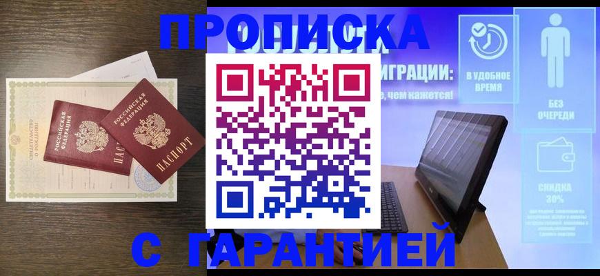 купить прописку в Костомукше